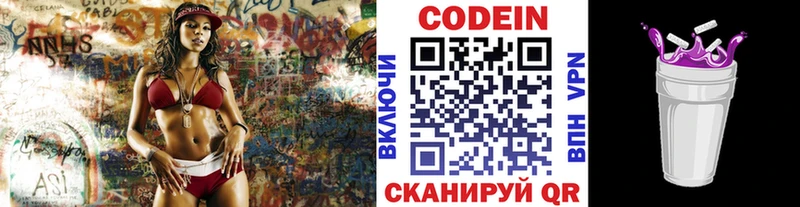 Кодеиновый сироп Lean Purple Drank Арск